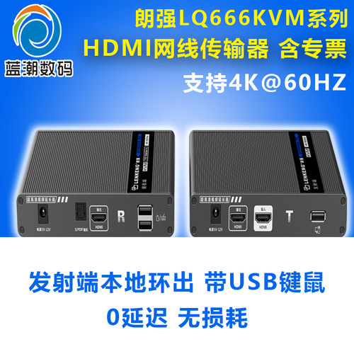 LQ666PHDMI网线延长器支持4K60
