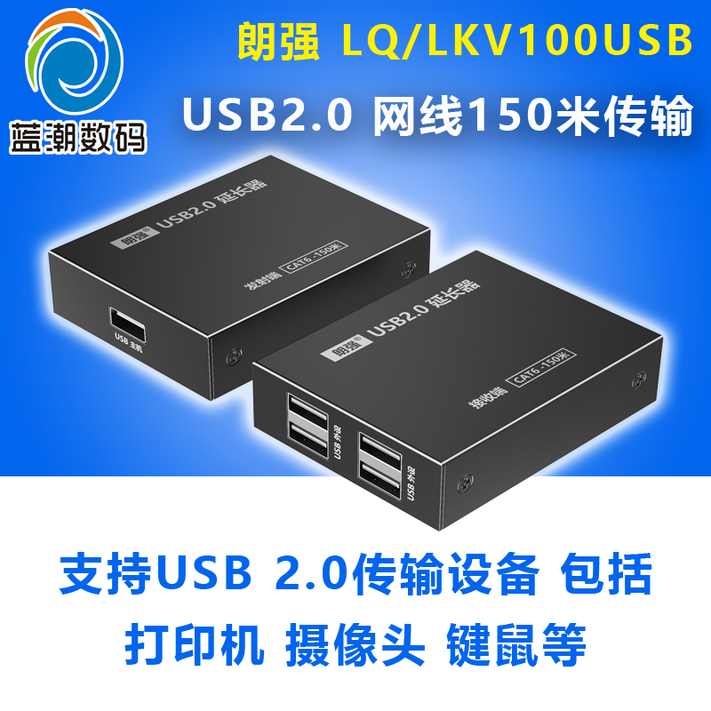 USB延长器转网线摄像头打印机