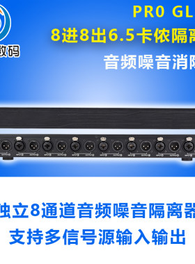 蓝潮音频隔离器多路输入2468路