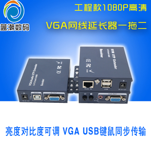VGA延长器一拖二1进2出一分二网线网络延长带USB键鼠支持交换机1发多收分2468KVM双绞线传输器vJa延长器视频