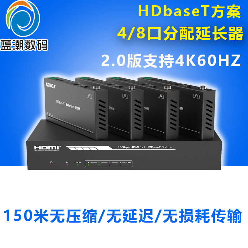 HDBaseT分配延长器4/8口150米