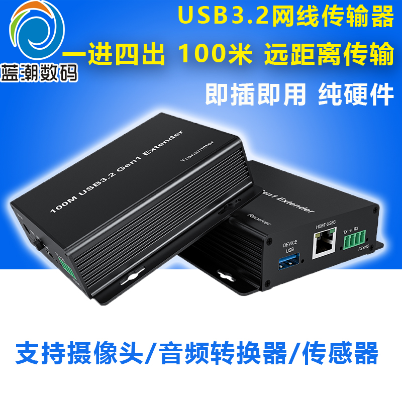 USB3.2网线延长器100米 1进4出支持USB体感器键鼠摄像头音频转换器U盘硬盘兼容3.0/2.0/1.0高速传输5Gbps