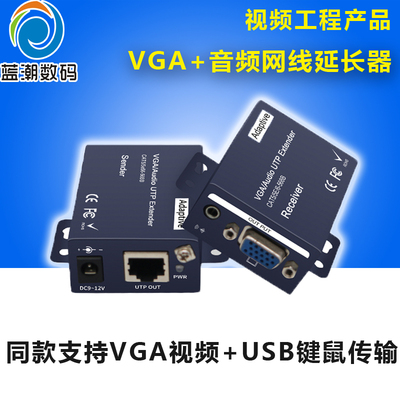 VGA延长器网线传输USB键鼠转RJ45