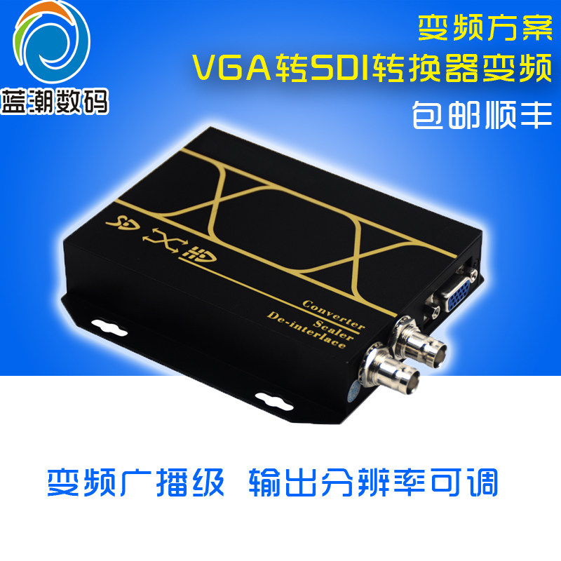VGA转SDI转换器变频广播级
