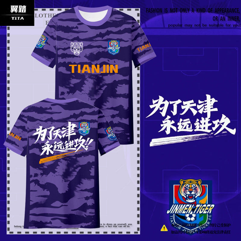 2026天津津门虎队服泰达速干T恤图片