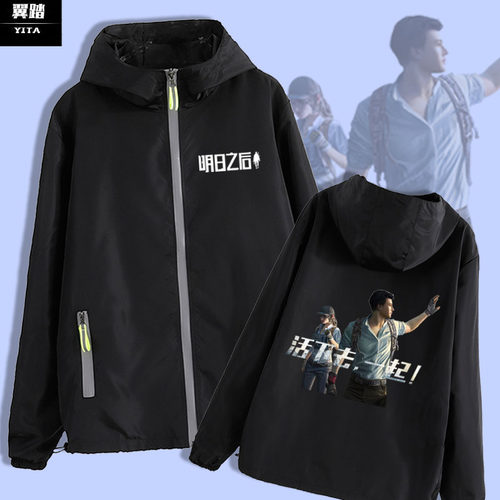 明日之后外套薄款男女夹克末日