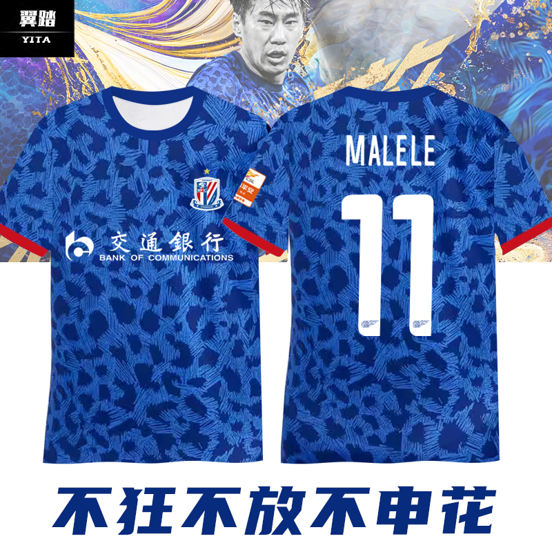 上海申花队服足球迷速干短袖T恤