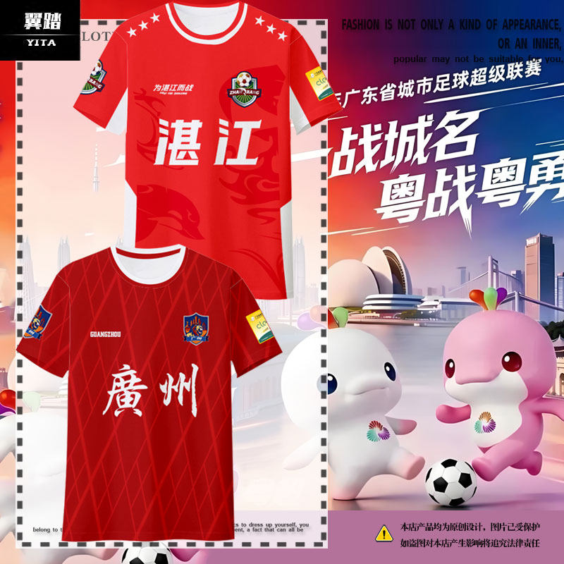 2026粤超联赛广东广州佛山深圳东莞湛江队速干短袖T恤衫男女半袖
