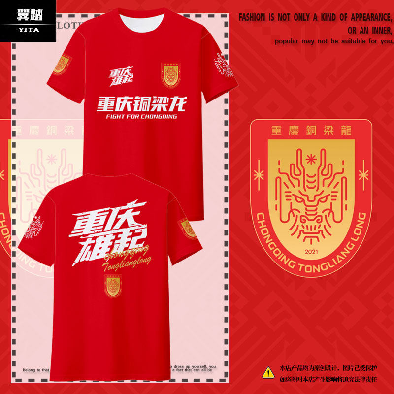 2026重庆铜梁龙队服重庆雄起足球迷服冰丝速干短袖T恤衫男女半袖
