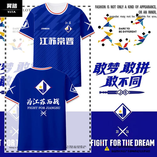 2026赛季江苏常晋队冰丝速干T恤