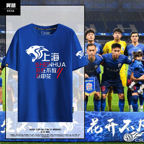 上海申花队服足球迷服短袖T恤