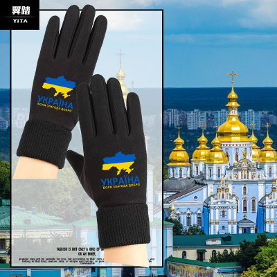 乌克兰Ukraine国家地理标志手套