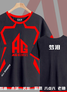 AG超玩会战队队服王者游戏荣耀老帅梦泪冰丝短袖T恤衫男衣服半袖