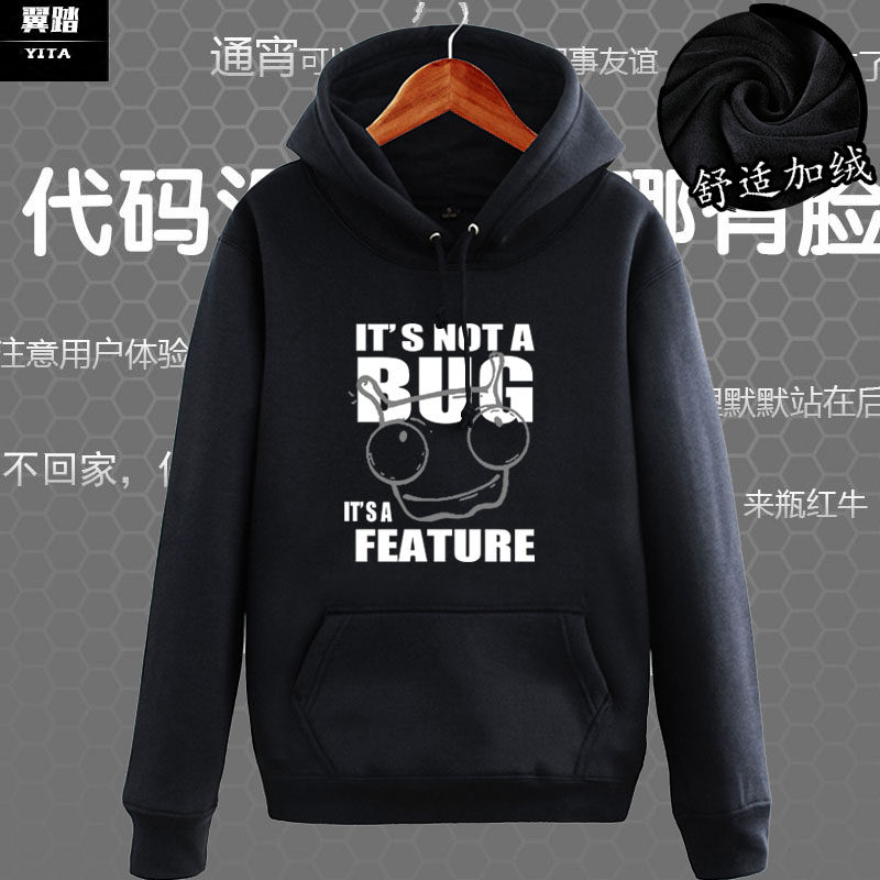 恶搞极客码农程序员猿周边搞笑那不是bug连帽卫衣男加绒外套衣服