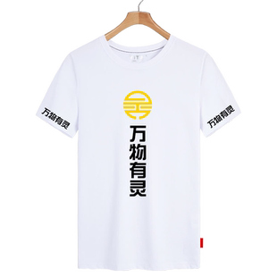 一起来捉妖AR游戏周边御灵师T恤短袖男女学生纯棉半袖体恤衫衣服