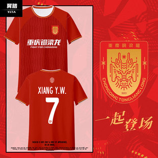 2025重庆铜梁龙队服主场足球衣服速干短袖T恤衫男女球迷冰丝半袖