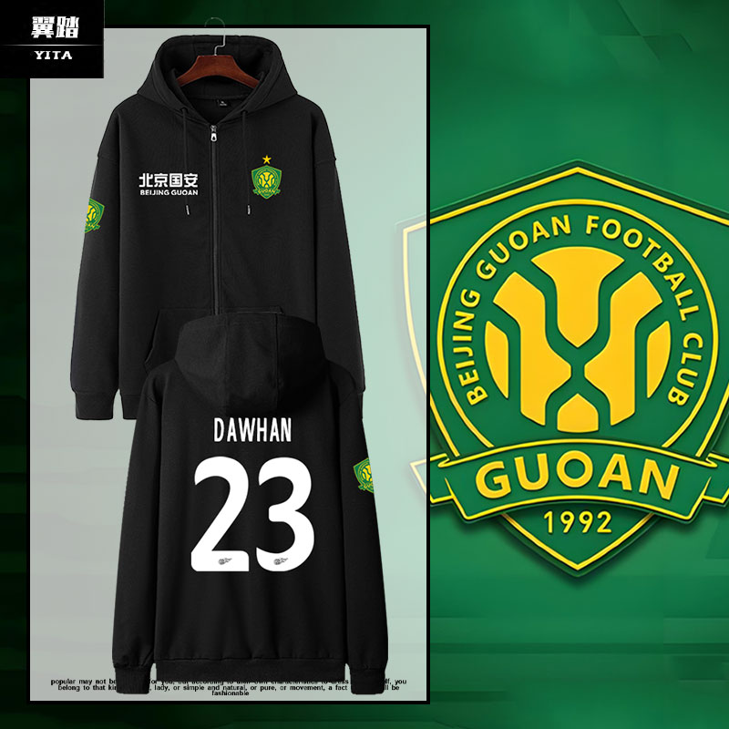 2025北京国安队服足球衣服开衫卫衣男女球迷服加油助威带连帽外套