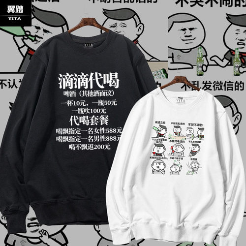 千杯不醉衣服价格 千杯不醉衣服图片 星期三
