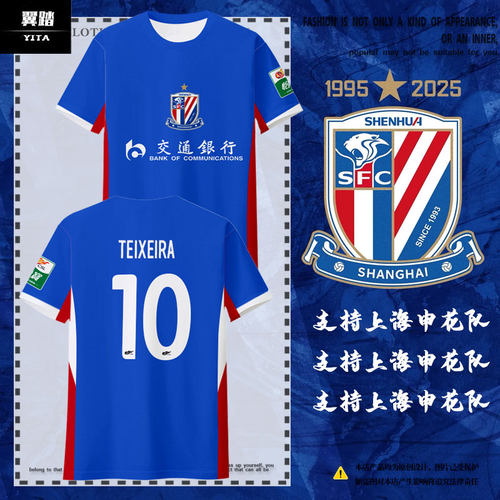 2026赛季上海申花队球衣速干T恤