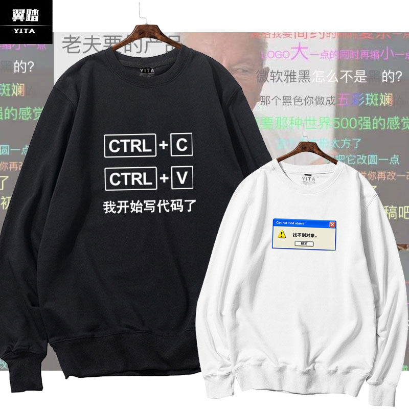 程序员猿找不到对象写代码农单身狗表情包圆领卫衣男女薄长袖衣服