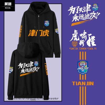 天津津门虎新款球迷服开衫卫衣