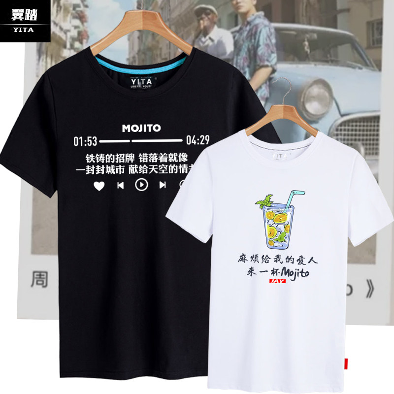 mojito周杰伦莫吉托专辑歌词酒粉丝音乐短袖t恤衫男纯棉半袖衣服