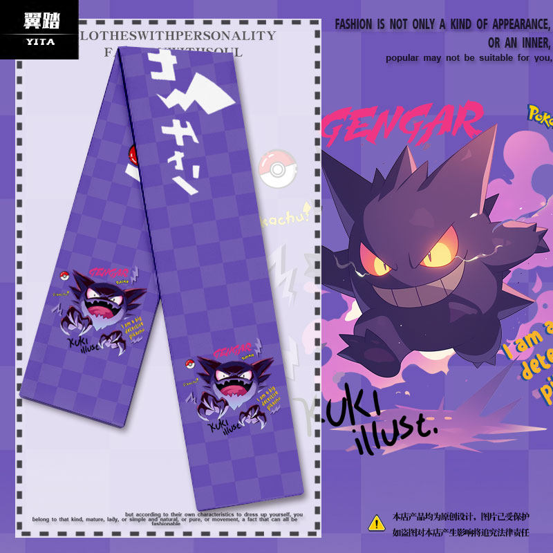 耿鬼联名精灵宝可梦口袋妖怪围巾围脖男女学生户外保暖披肩可定制