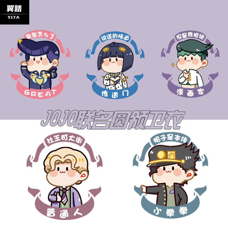 可定制jojo的奇妙冒险吉良吉影联名周边衣服男女动漫学生圆领卫衣