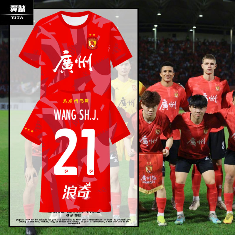 2024广州队服主场客场足球衣服速干短袖T恤衫男女冰丝半袖球迷服