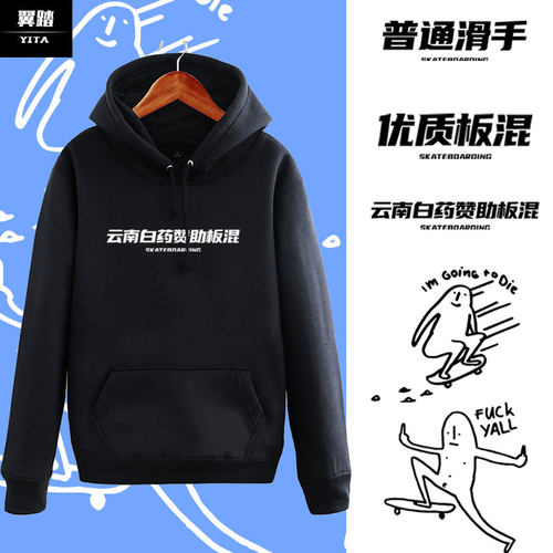 普通滑手滑板bboy嘻哈连帽卫衣