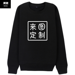 圆领套头薄款工装男女卫衣来图定制班服公司LOGO志愿者同学聚会服