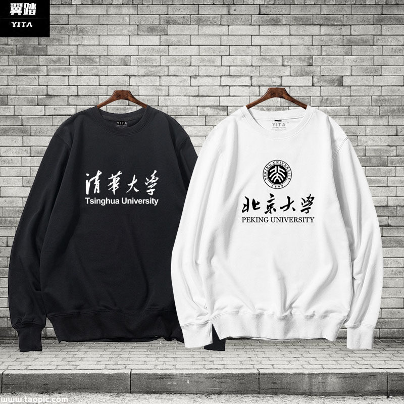 北京大学清华大学复旦大学文化衫圆领卫衣男女学生薄款长袖上衣服