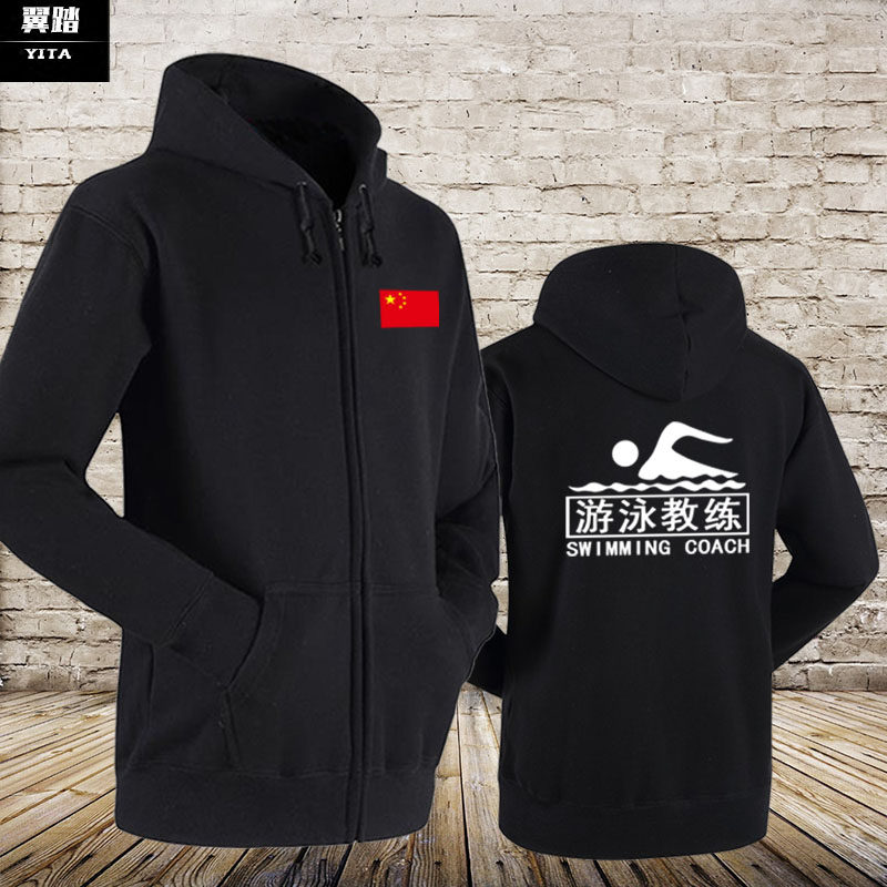游泳馆工作服拉链开衫卫衣服男女游泳教练救生员定制外套加绒帽衫