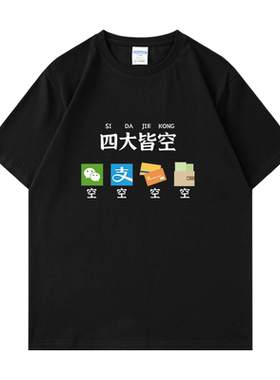 短袖创意设计常规印花