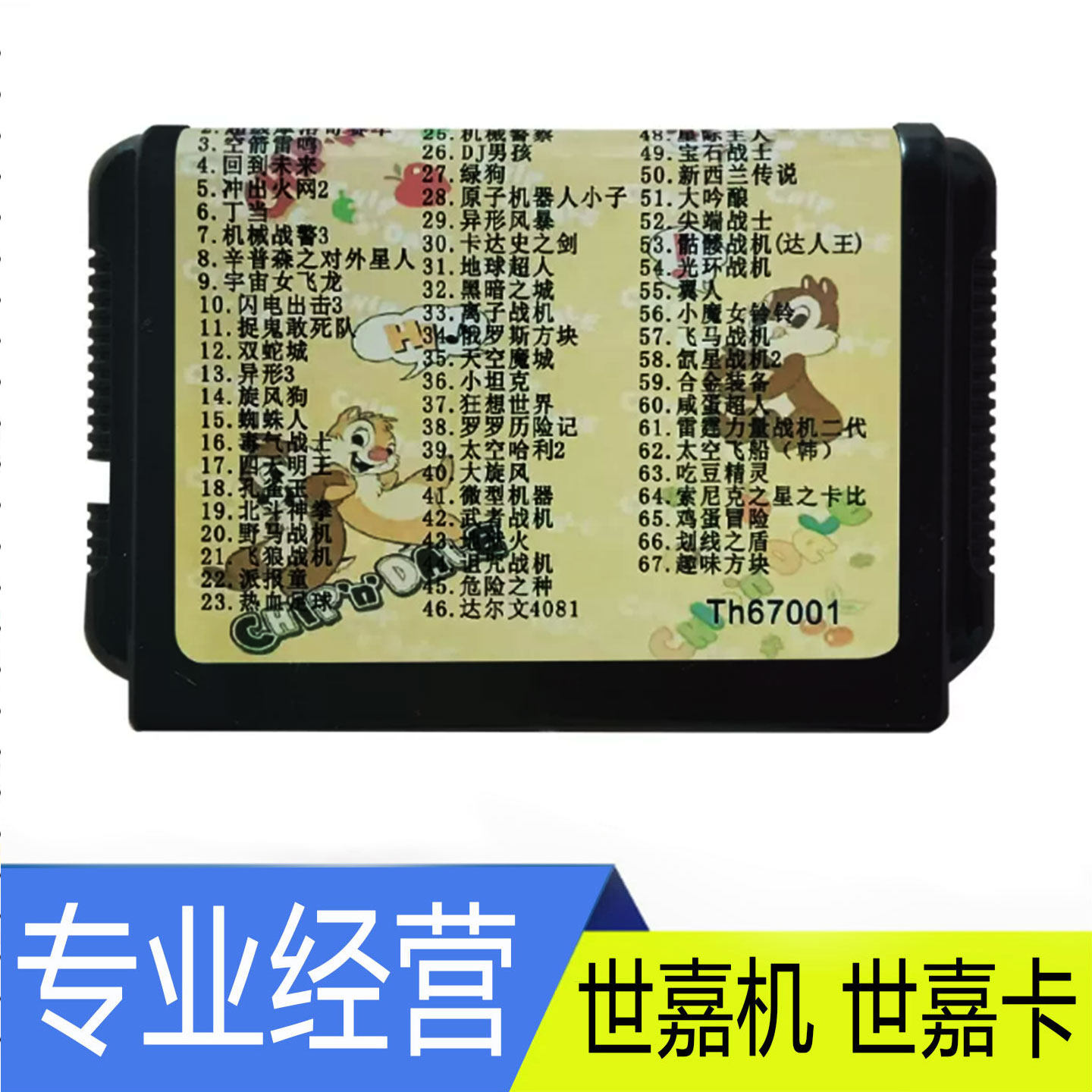 SEGA世嘉MD游戏卡带复古家用游戏机配件67合一