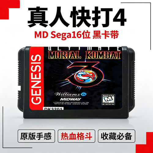 MDSega16位黑卡带MortalKomb