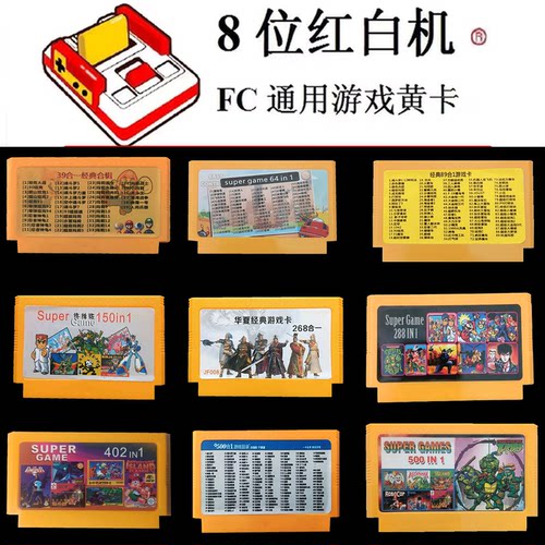 8位堂红白机FC多合一