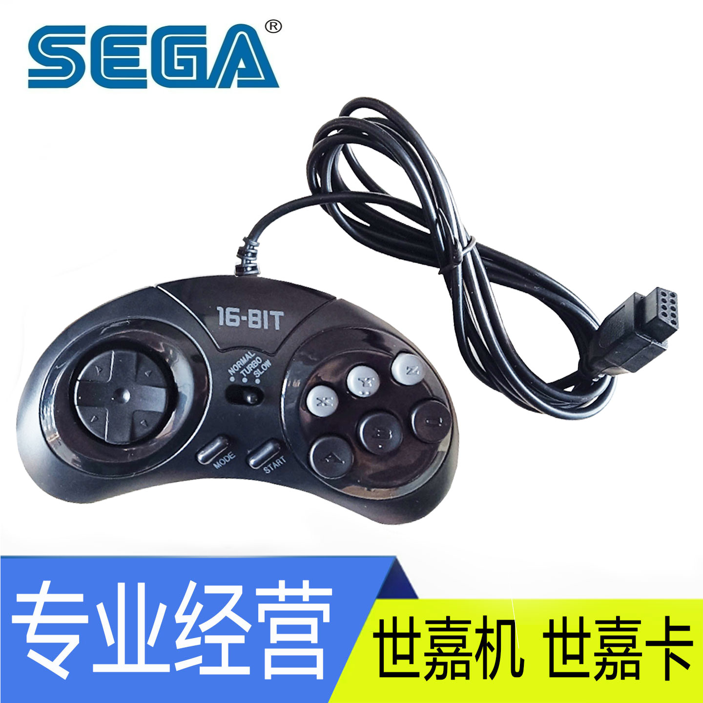 SEGA 16位 MD 加速世嘉游戏机手柄手把加长线1.5米