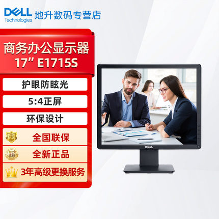 Dell/戴尔显示器E1715S/P1917S办公显示屏方屏办公工业电脑显示器