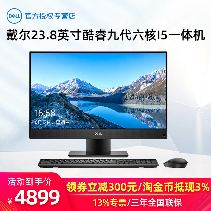 【新品】DELL戴尔23.8英寸酷睿九代I5高分高性能微边框一体机电脑全套游戏台式主机商用办公炒股OptiPlex7470