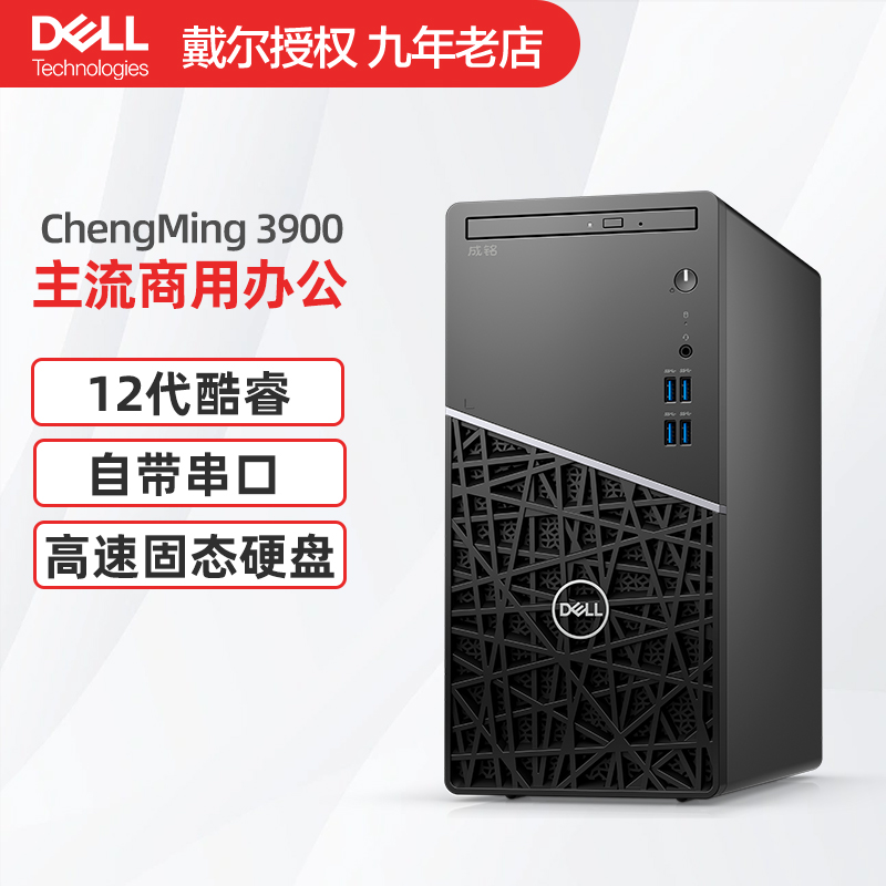 Dell戴尔台式电脑主机成铭3900/3901全套商用办公家用财务游戏电竞设计windows主机电脑台式机独显 品牌台机/品牌一体机/服务器 台式整机 原图主图