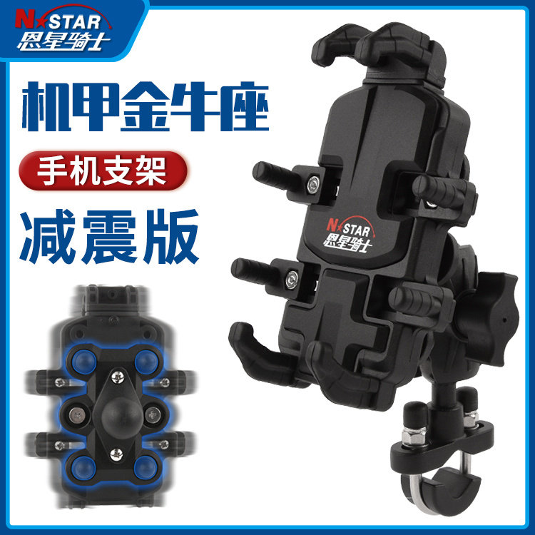 恩星骑士摩托车手机防震导航支架 双USB充电中杆手机架
