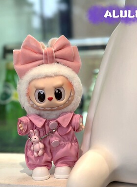 3.0前方高能拉布布娃衣粉色套装搪胶labubu衣服着替装配一二三代