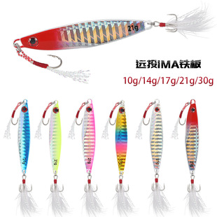 IMA款铁板铅鱼远投翘嘴假饵淡水亮片海钓鱼饵路亚饵裸片渔具硬饵