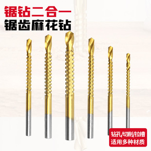 多功能锯齿麻花钻合金转头拉花拉槽高速钢木工打孔定位电钻头套装