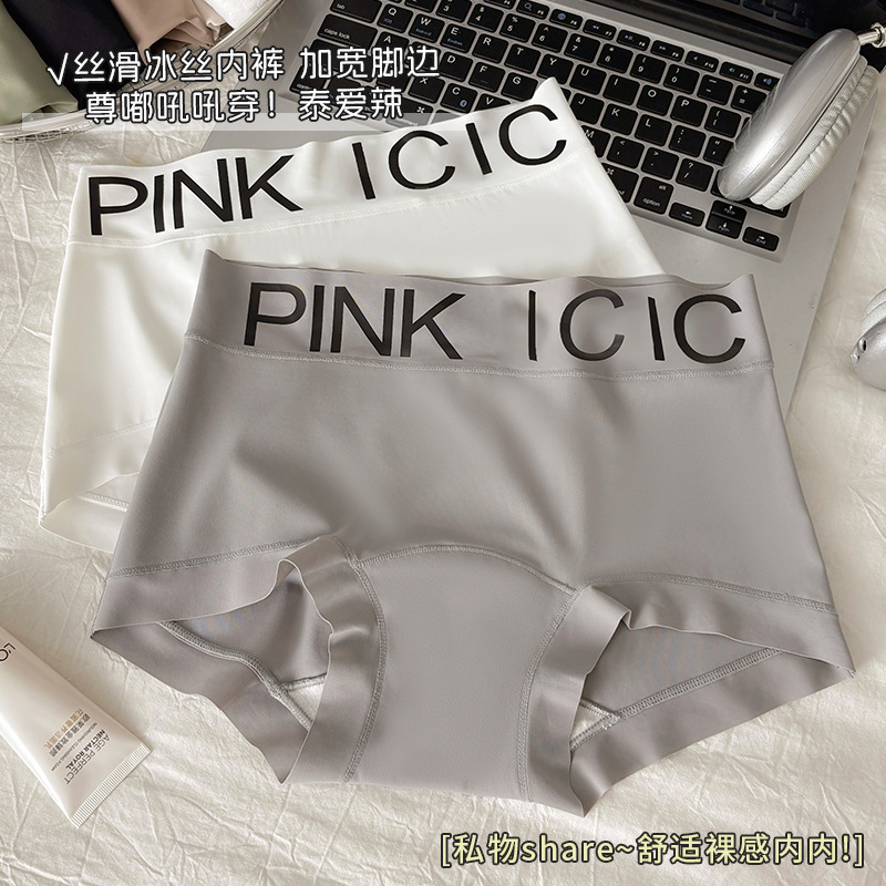 10A抑菌简约无痕冰丝内裤女加长纯棉裆部宽边包臀女士内裤面膜裤