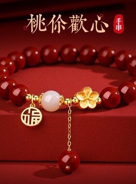 新款桃你欢心手链仿朱砂桃花手串女本命年仿和田玉红色新年礼物