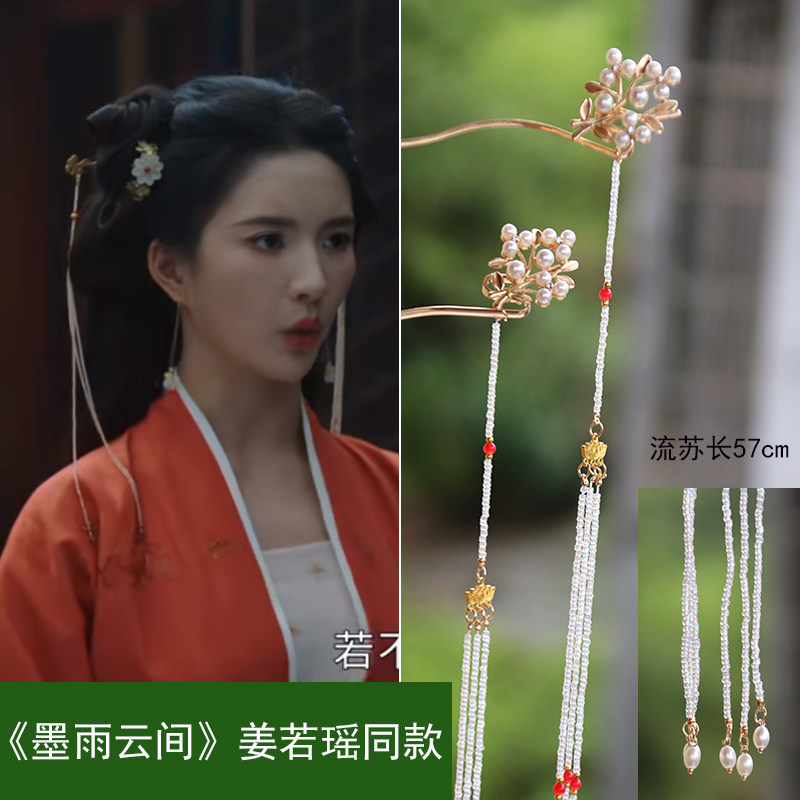 墨雨云间姜若瑶同款发簪电视剧女明星汉服配饰盘发钗长款流苏步遥