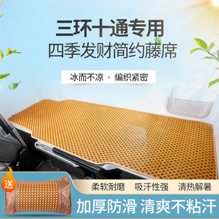 三环十通昊龙御龙三环创客全车配件驾驶室用品装饰卧铺垫凉席床垫