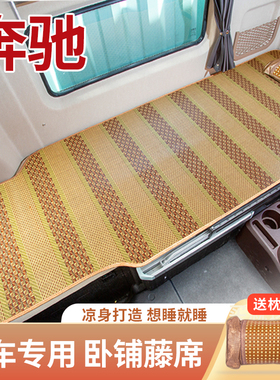 奔驰Actros重卡AXOR改装饰配件货车驾驶室卧铺凉席冰丝床垫套垫子